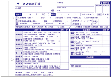 サービス実施記録 総合事業対応（複写式） - フィード | FEED