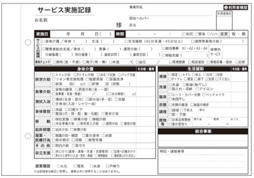 サービス実施記録 総合事業対応（複写式） - フィード | FEED 