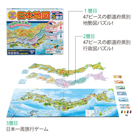 ゲーム&パズル 日本地図 3層式
